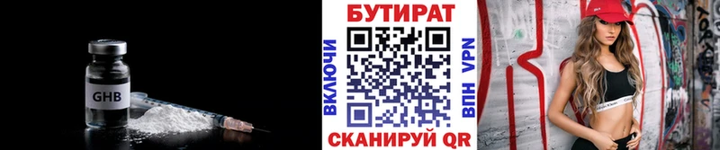 БУТИРАТ 1.4BDO  Шелехов 